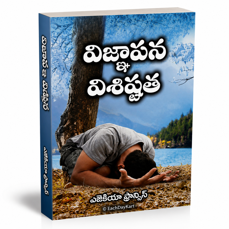 Vijnapana Vishishtata Telugu Christian Prayer Book Hezekiah Francis EachDayKart