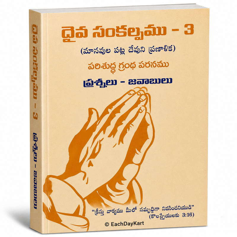 Daiva Sankalpamu 3 Telugu Bible Study Questions and Answers Book EachDayKart