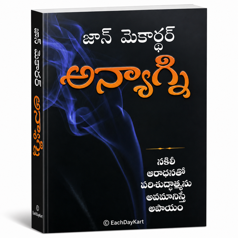 Anugrahi Telugu Christian Life Transformation Book By Jan Meikarter EachDayKart