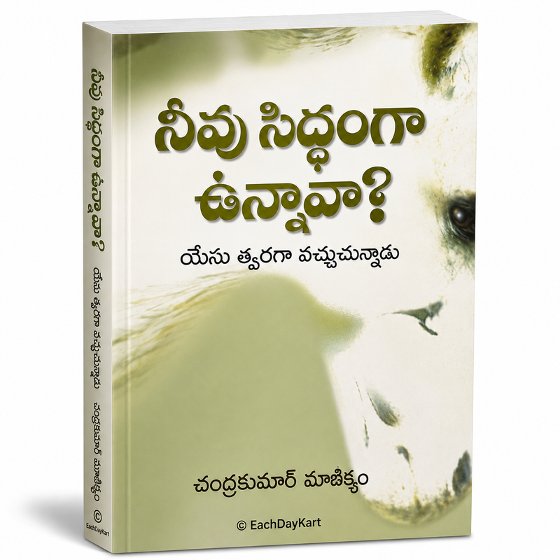 Neevu Nissandehanga Unnava Yesu Tvaraga Vacchuchunnadu Telugu Christian Book By Chandrakumar Manikyam EachDayKart