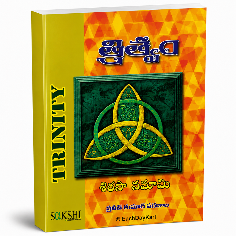 Tritvam Sirasa Namami Telugu Christian Theology Book On Trinity By Praveen Kumar Pagadala EachDayKart