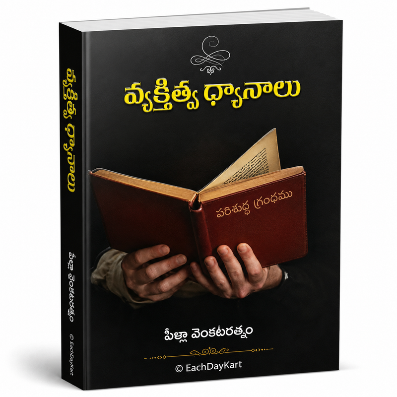 Vyaktitva Dhyanalu Telugu Christian Devotional Meditation Book By Pilla Venkataratnam EachDayKart