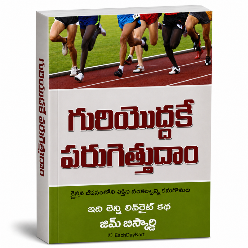 Guriyoddake Parugettudam Telugu Christian Spiritual Growth Book By Jim Bissalli EachDayKart