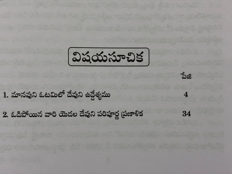 Nee Otamilo Devuni Yokka Uddesyam Telugu Christian Encouragement And Spiritual Growth Book By Zac Poonen EachDayKart