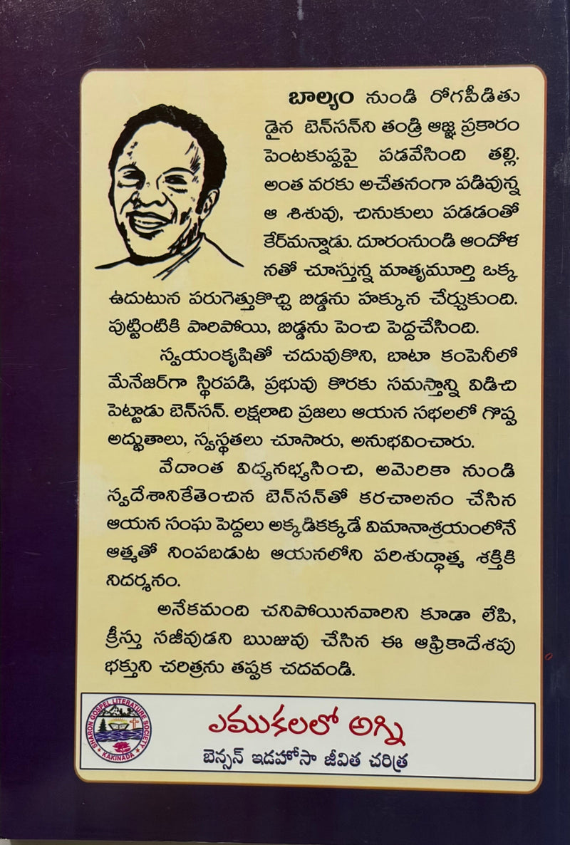 Emukalalo Agni Fire In His Bones Telugu Christian Biography Benson Idahosa EachDayKart