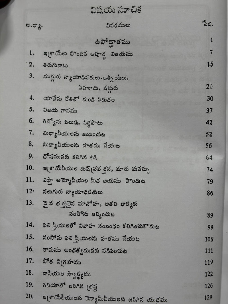 Nyayadhipathulu Telugu Christian Books Bible Commentary By G Rajarao EachDayKart