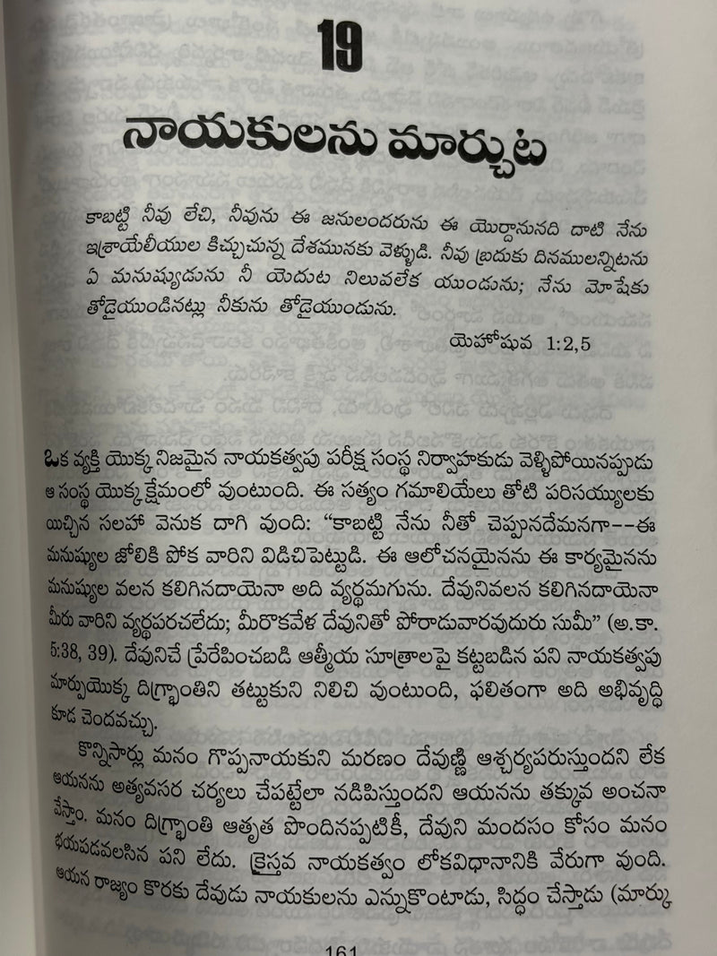 Athiya Narayakatvam Telugu Christian Leadership Book By Oswald J Sanders EachDayKart