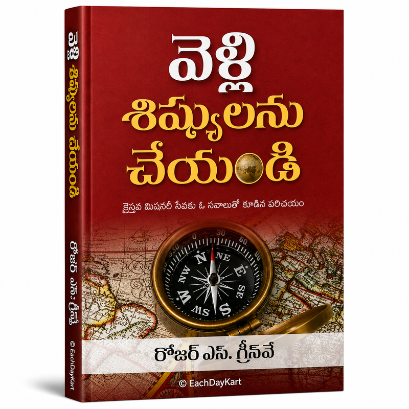 Malli Simhalanu Cheriyodi Telugu Christian Evangelism And Mission Strategy Book By Roger S Greenway EachDayKart