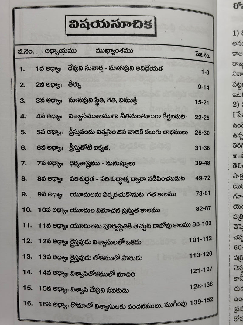 Roma Patrika Telugu Christian Book G Rajarao EachDayKart