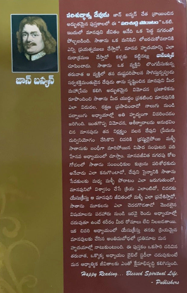 Holy Struggle by John Bunyan | Telugu Christian Book