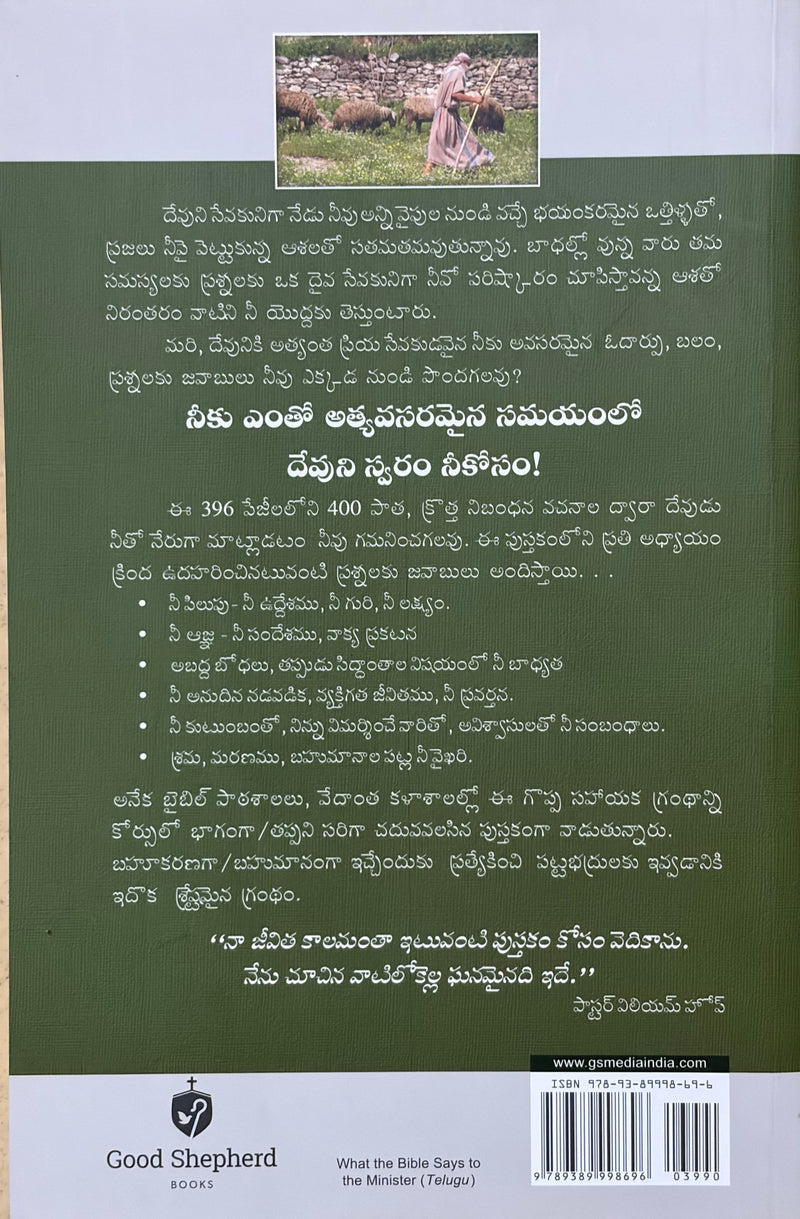 Daiva Sevakuniki Baibilu Cheppunademanaga Telugu Christian Ministry Book By Stephen Kaung EachDayKart