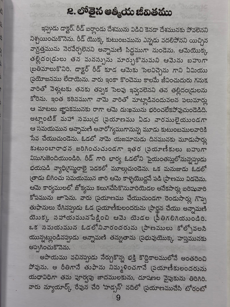 Annamedi Telugu Christian Books By Yun Daniyelu EachDayKart