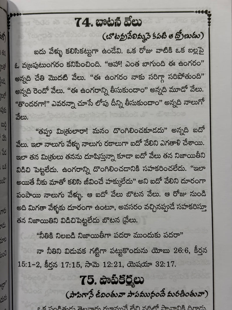 Upamana Kara Deepikalu Telugu Christian Sermon Illustrations Book by Bro Paul Kuraku EachDayKart