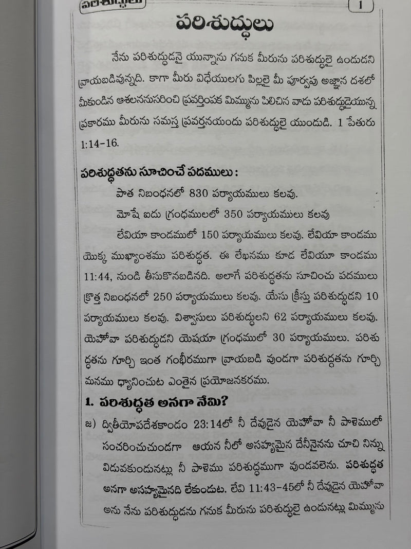 Parishuddhulu Telugu Christian Book By G Rajarao Bible Study EachDayKart
