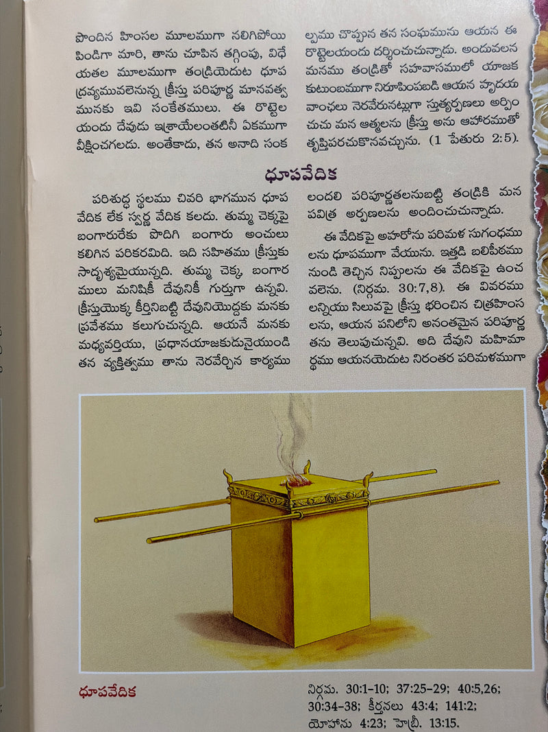 Pralakshya Gudaramu Telugu Christian Books Old Testament Tabernacle Study By A Rosel EachDayKart