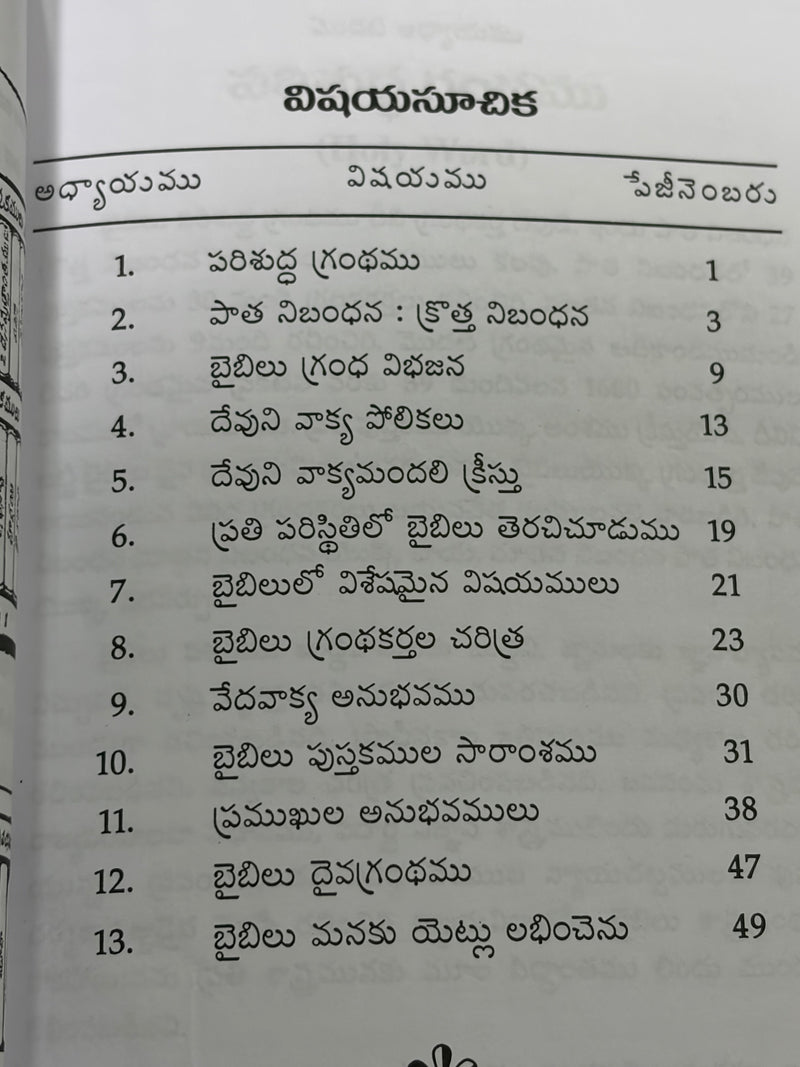 Bible Pustaka Bhandagaramu Telugu Christian Bible Reference And Study Guide Book By Dr J R Lark EachDayKart