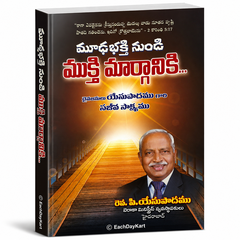 Madhabhakti Nundi Mukti Marganiki Christian Testimony And Salvation Book By Dr P Yesupadhamu EachDayKart