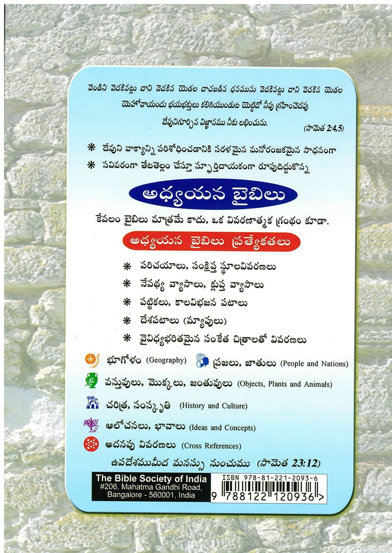 Telugu Study Bible Hardcover by Bible Society of India | Eachdaykart