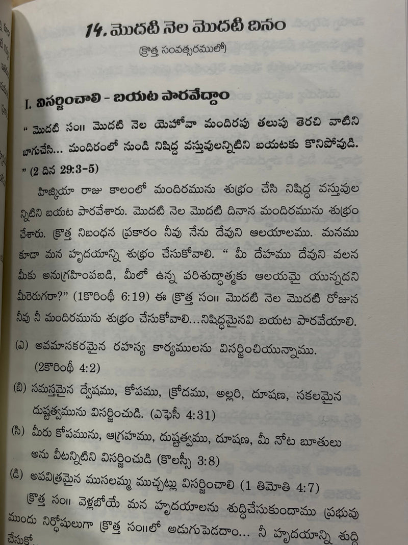 Daya Kireetamu Telugu Christian Daily Devotional Book By Uppula Karunakara EachDayKart