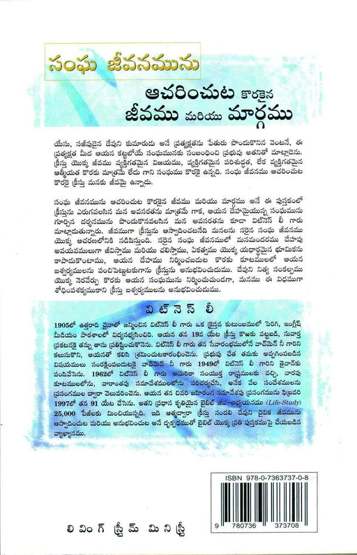Life and Way for Church Life by Witness Lee In Telugu | Eachdaykart - EachDayKart
