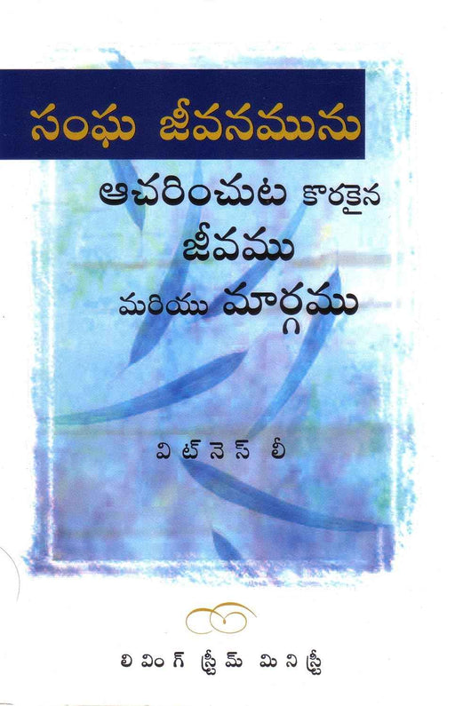 Life and Way for Church Life by Witness Lee In Telugu | Eachdaykart - EachDayKart