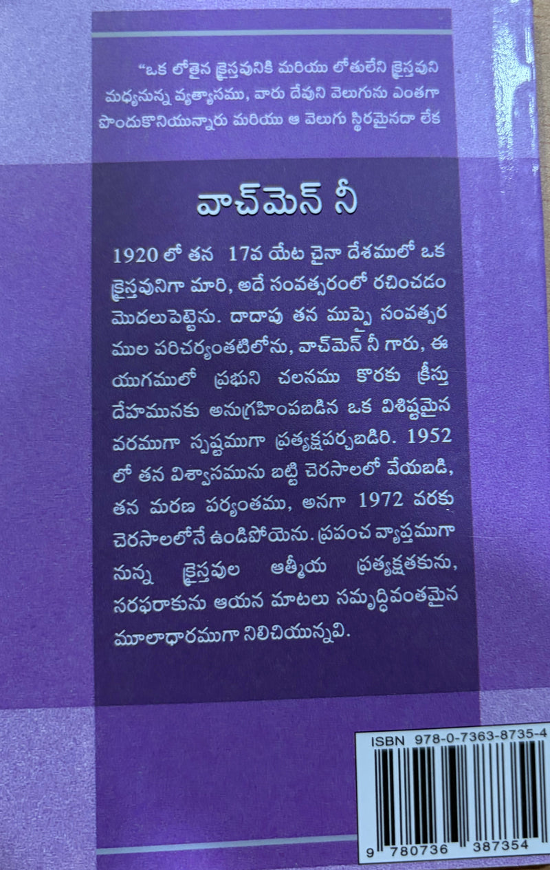 Santha Janamu Mariyu Devuni Velugu Telugu Christian Book By Living Stream Ministry EachDayKart