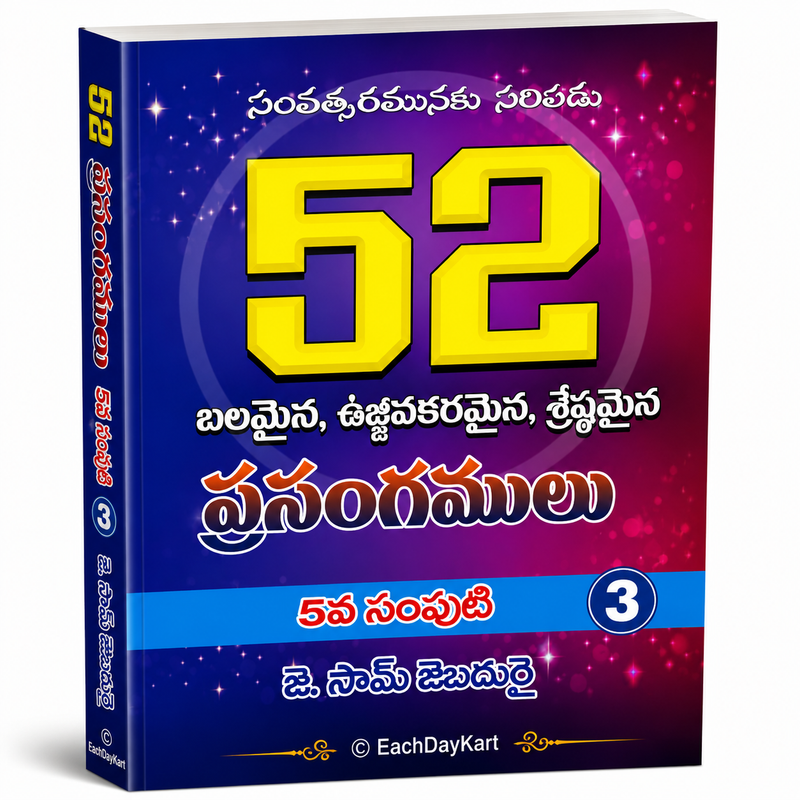 52 Balamaina Ujjivakaramaina Shreshtamaina Prasangamulu Volume 3 Telugu Christian Sermons Book By Dr Sam Jebadurai EachDayKart