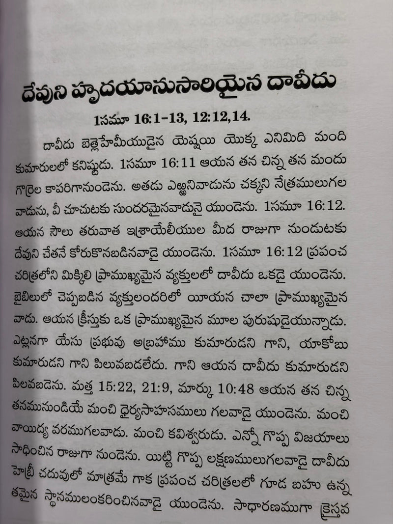 Sanghamunaku Devuni Sandeshamulu Modati Bhagamu Bible Bhaktula Jeevitha Sandeshamulu by Rev N P James Telugu Christian Book EachDayKart