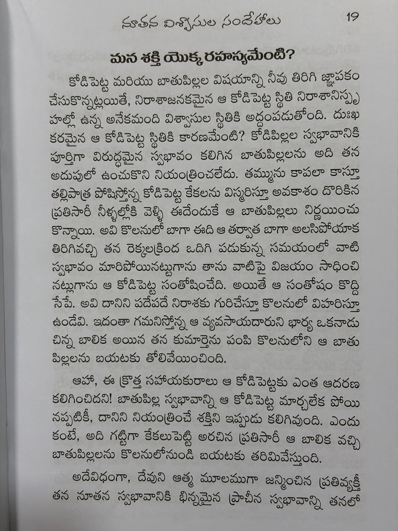 Pavitra Swabhavam Kreestha Janma Kratthaga Rakshimpabadinavaru Edurukone Ibbandulu Sandehalu Telugu Christian Books By Jolly Cutting EachDayKart