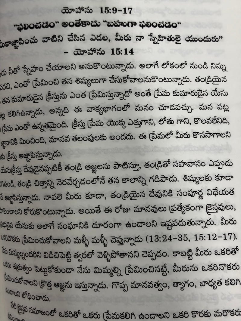 Daivamunaku Pratyeka Logosu Telugu Christian Book On Gospel Of John By Sam Cheppali EachDayKart