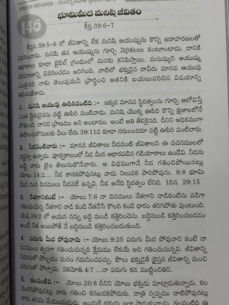 Bodhakuni Sandeshamu Telugu Sermon Collection Book By Rev Dr Nutalapati Babu Rao EachDayKart