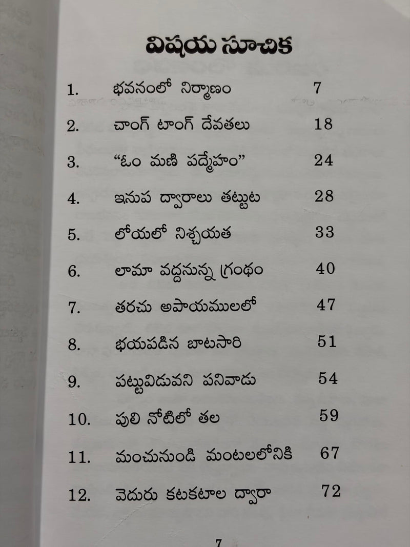 Devudu Tibet Bhasha Matladenu Telugu Christian Book EachDayKart