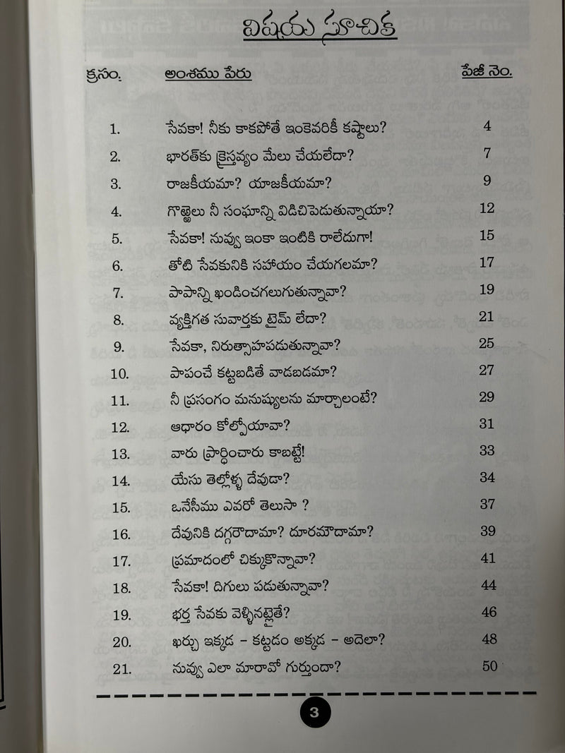 Nenu Aadarinchalene Telugu Christian Encouragement Book By Dr P Satish Kumar EachDayKart