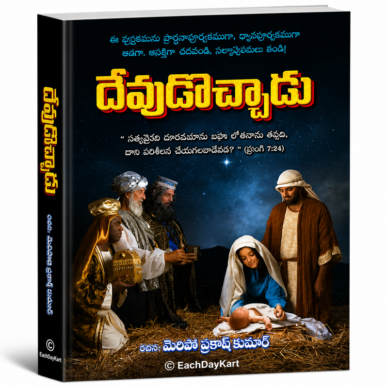 Devudocchade Telugu Christian Christmas Book On The Birth Of Jesus Christ By Rev Menpo Prakash Kumar EachDayKart