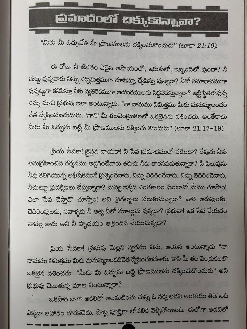 Nenu Aadarinchalene Telugu Christian Encouragement Book By Dr P Satish Kumar EachDayKart