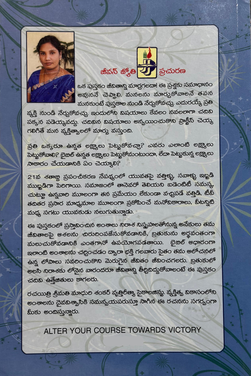 Disha Marchukondi Vijayam Vaipu Telugu Christian Books By Madhuri Shankar EachDayKart