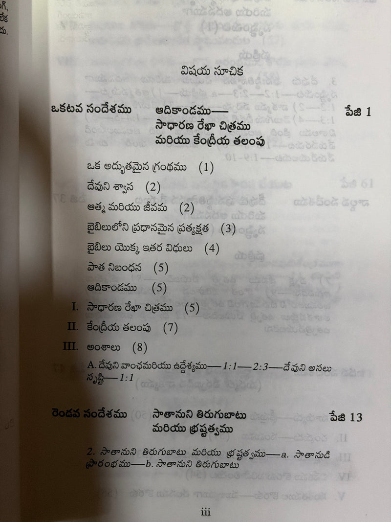 Jeeva Adhyayanamu Adikandamu Sampooti Okati Telugu Christian Bible Study Book By Witness Lee EachDayKart