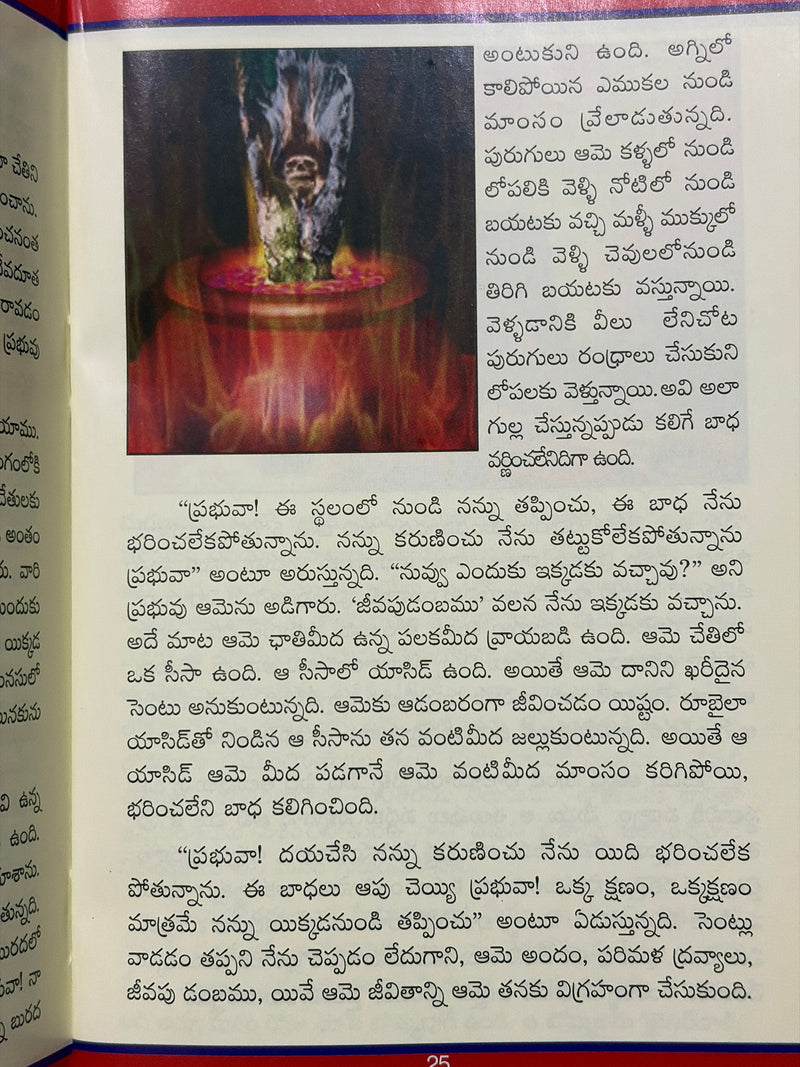 Edi Nee Gamyam Paralokama Narakama Telugu Christian Books EachDayKart