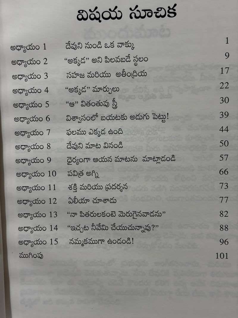 Eliya Nundi Paatalu Telugu Christian Inspirational Book By Andrew Wommack EachDayKart