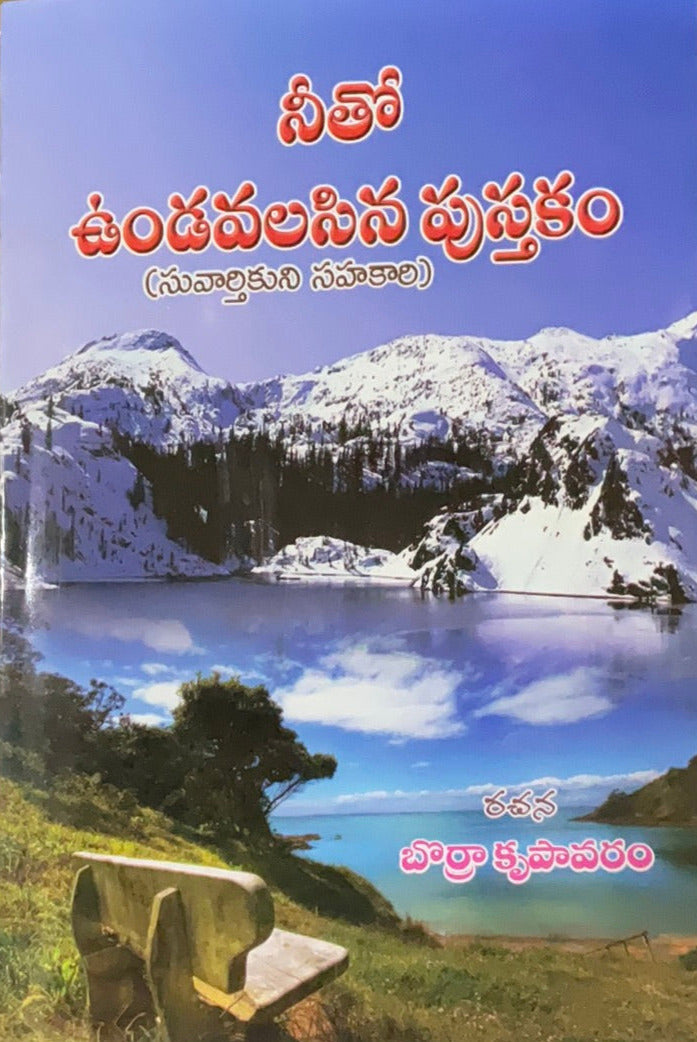 A Must Have Book A Gospel Workers Companion Author Borra Krupavaram