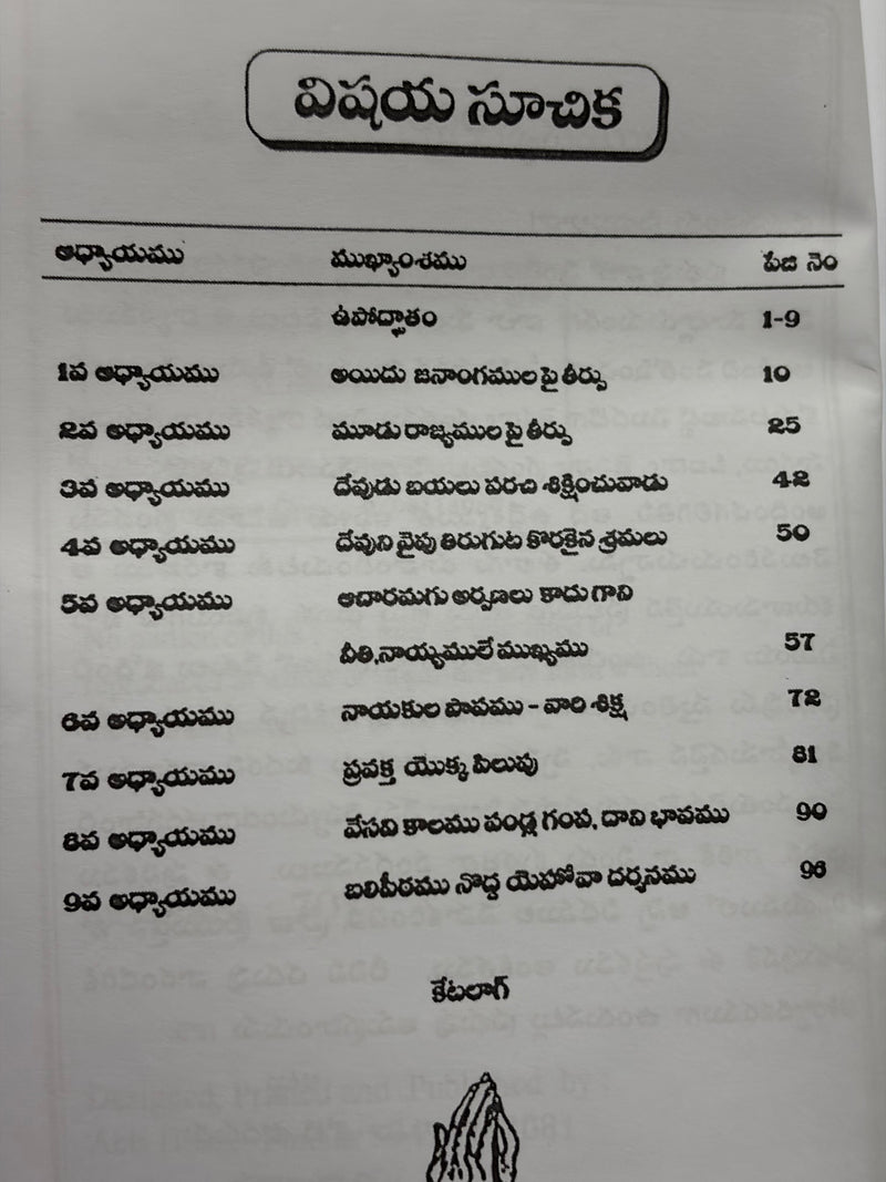 Aamosu Telugu Bible Study By G Rajarao Telugu Christian Book EachDayKart