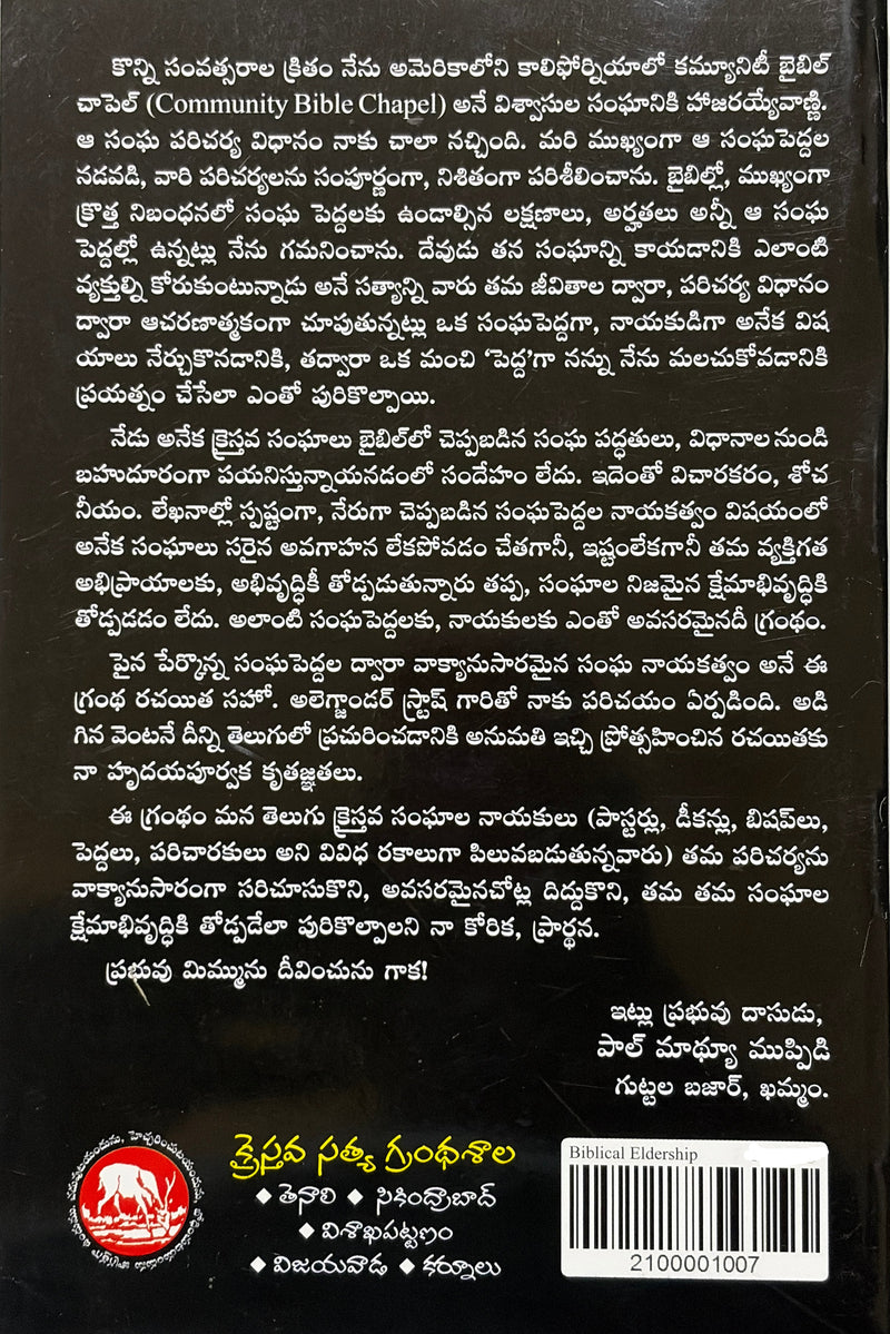 Vakyanusaramaina Sandha Nyayakramam Telugu Christian Books Bible Based Legal Principles By Alexander Strauch EachDayKart