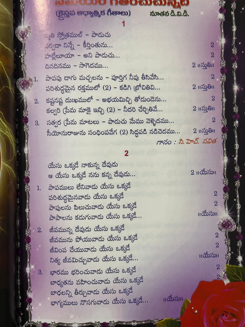Suvarna Malika Volume 5 Telugu Christian Spiritual Messages Book By Pastor Kodali Anil Kumar Raju EachDayKart