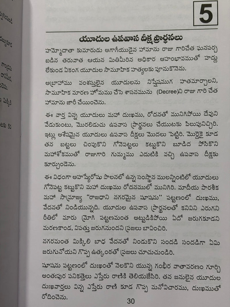 Estherani Chesina Sahasamu Emitidi Telugu Christian Books Bible Academy Hyderabad EachDayKart