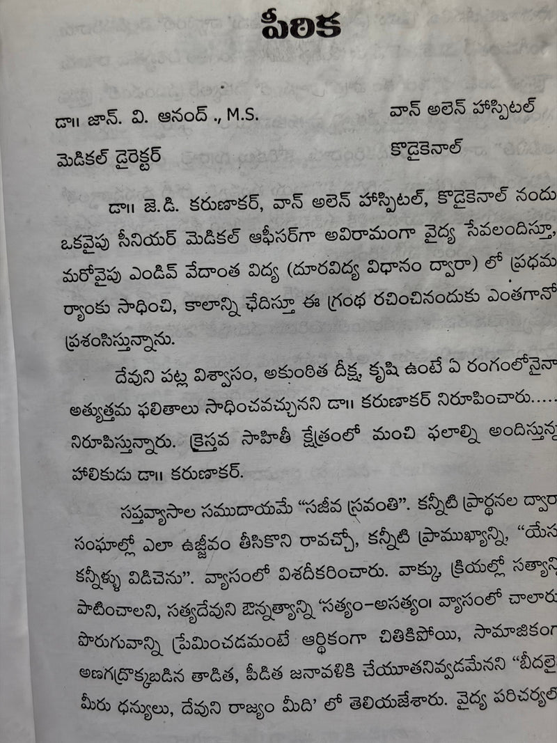 Suvarthe Suvarta Telugu Christian Book On The Gospel Message By Dr J D Karunakar EachDayKart