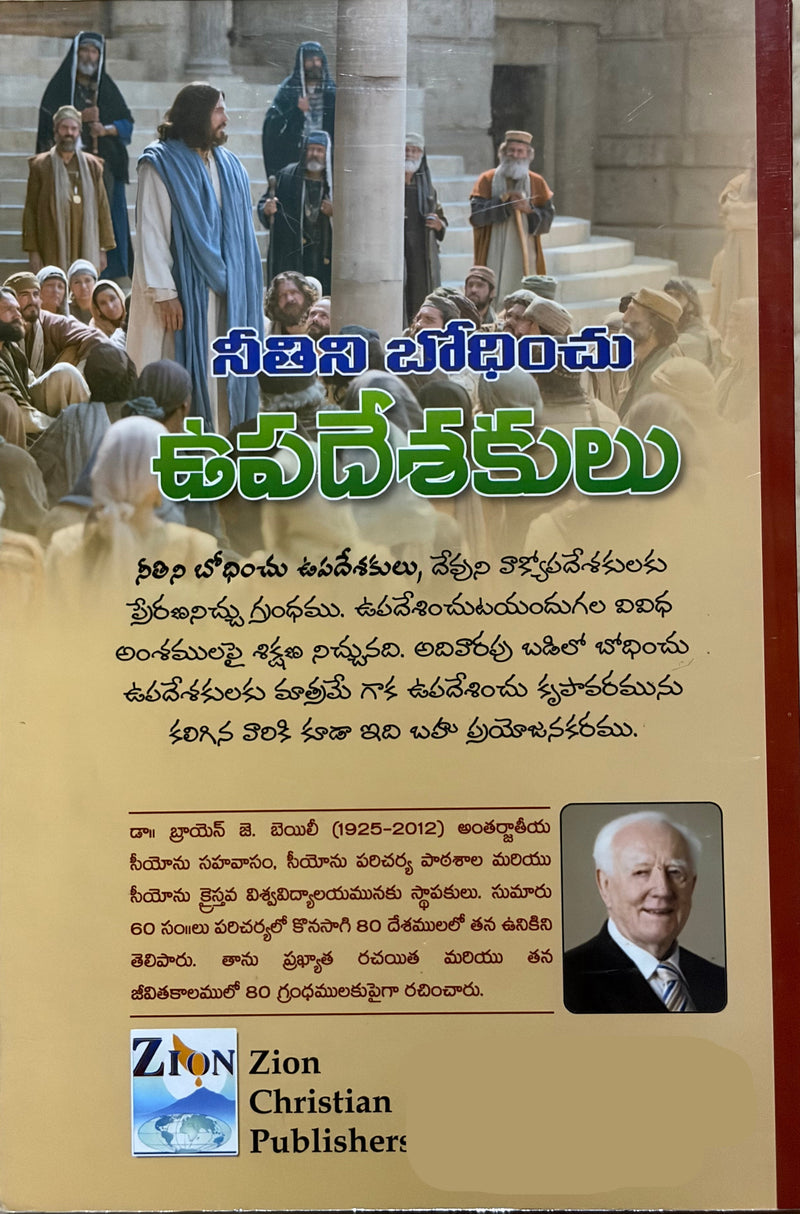 Sathyani Bodhinche Upadesakulu Telugu Christian Book On Biblical Teachers And Sound Doctrine By Brian J Bailey EachDayKart