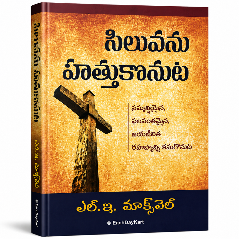 Siluvanu Hattukonuta Telugu Christian Book On Salvation Repentance And Following Christ By L E Maxwell EachDayKart