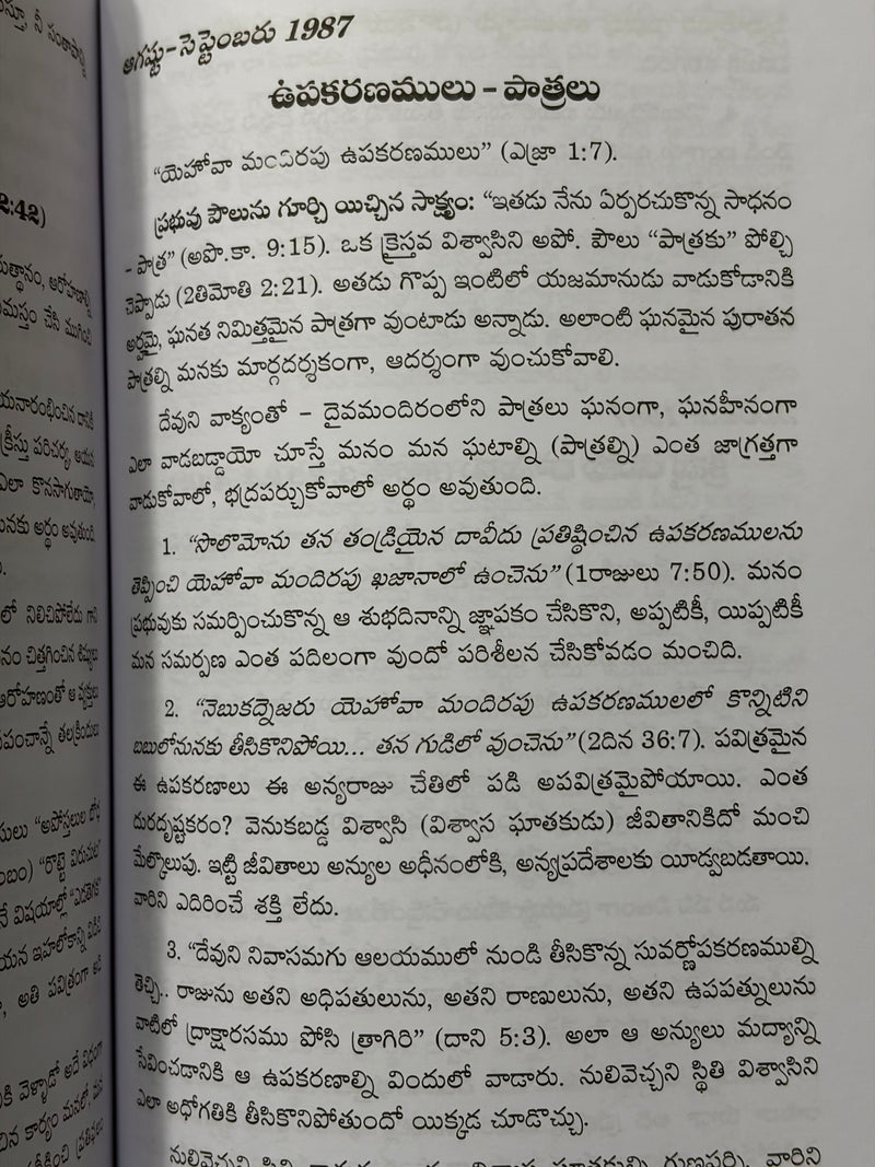 Rayabari Kalam Telugu Christian Articles Collection By Dr K Phillips EachDayKart