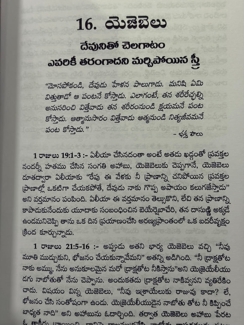 Aame Cheruvaite Telugu Christian Books Part 2 By Gary Chapman EachDayKart