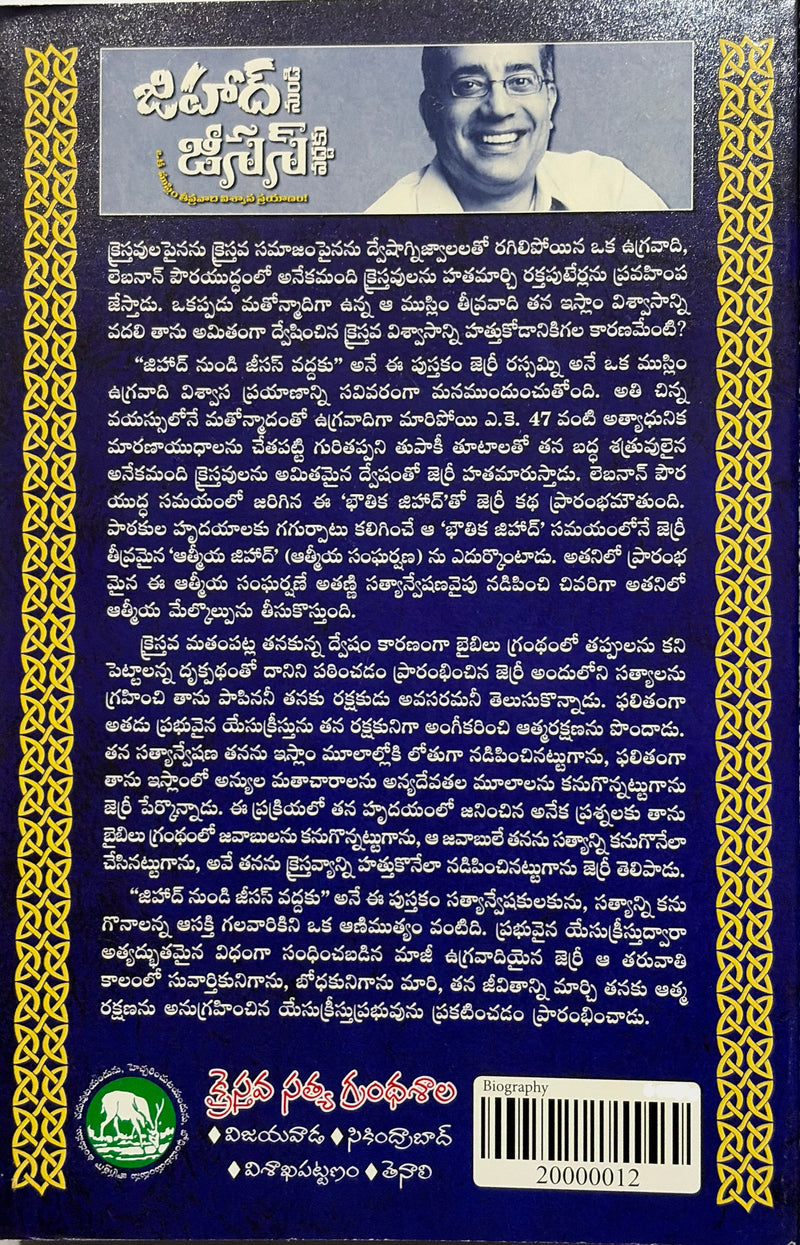 Jerusalem Nundi Jesus Varaku Telugu Christian Books By Jerry Rosemeyer EachDayKart